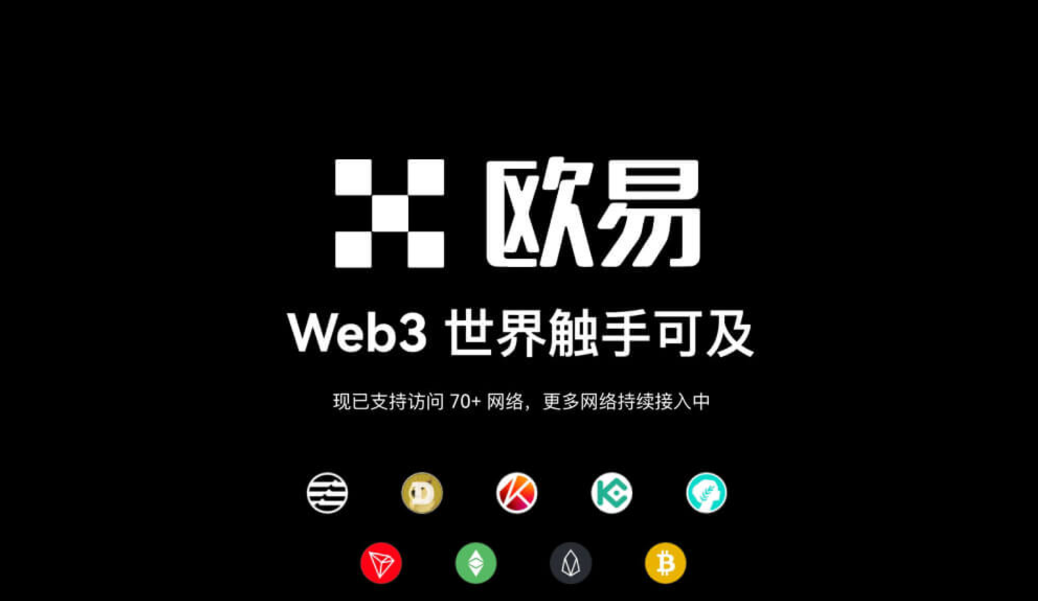 欧E数字资产宣传图